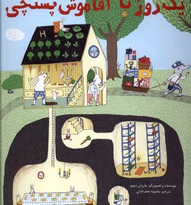 کتاب یک روز با آقا موش پستچی اثر ماریان دوبو
