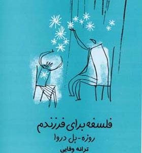 کتاب فلسفه برای فرزندم اثر روژه پل دروا