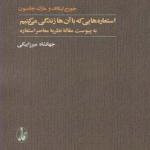 کتاب استعاره هایی که با آن ها زندگی می کنیم