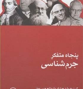کتاب پنجاه متفکر جرم شناسی اثر کیت هیوارد
