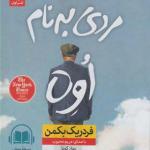 سی دی صوتی مردی به نام اوه اثر فردریک بکمن