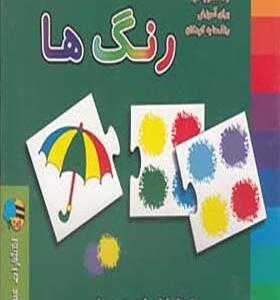 بازی فکری شناخت رنگ ها