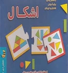 بازی فکری شناخت اشکال