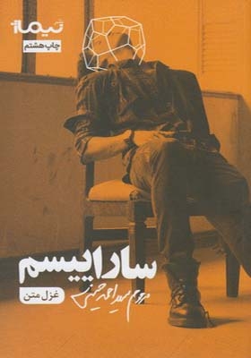 کتاب ساراییسم اثر سید احمد حسینی