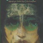 کتاب چمدان سفر اثر محمد میرموسوی