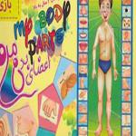 آموزش با بازی اعضای بدن 3 سال به بالا