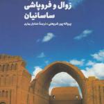 کتاب زوال فروپاشی ساسانیان اثر پروانه پورشریعتی
