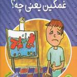 کتاب احساسات کوچک غمگین یعنی چه اثر کلارایس هونگ