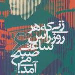 کتاب زنی که هر روز راس ساعت 6 صبح می آمد اثر گابریل گارسیامارکز