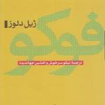 کتاب فوکو اثر ژیل دلوز