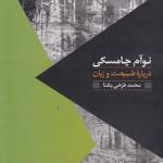 کتاب مواجهات در باره طبیعت و زبان اثر نوآم چامسکی