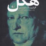 کتاب هگل اثر فردریک بیزر