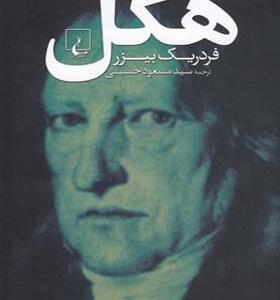 کتاب هگل اثر فردریک بیزر
