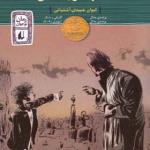 کتاب گورستان اثر نیل گی من