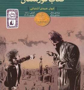 کتاب گورستان اثر نیل گی من