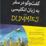 کتاب گفتگو در سفر به زبان انگلیسی اثر کوروش یراقچیان