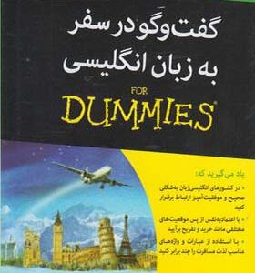 کتاب گفتگو در سفر به زبان انگلیسی اثر کوروش یراقچیان
