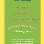 کتاب مجموعه قوانین و مقررات دیوان محاسبات و قانون محاسبات