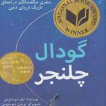 کتاب گودال چلنجر اثر نیل شوسترمن