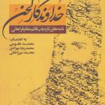 کتاب خداوندگار لحن اثر محمد طلوعی