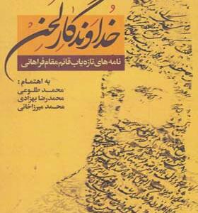 کتاب خداوندگار لحن اثر محمد طلوعی