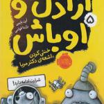 کتاب اراذل و اوباش 5 خنثی کردن اشعه دکتر مریا اثر ارن بلیبی