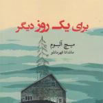 کتاب برای یک روز دیگر اثر میچ آلبوم
