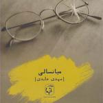 کتاب میانسالی اثر مهدی عابدی