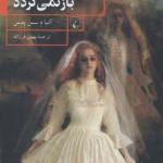کتاب هیچ یک از آن ها باز نمی گردد اثر آلبادسس پدس