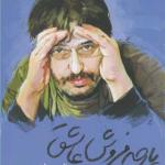کتاب پارچه فروش عاشق اثر محمد صلاح علاء