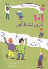 کتاب 101 بازی نشاط آور برای بچه های 6 تا 10 سال