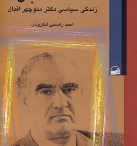 کتاب افسانه اقبال