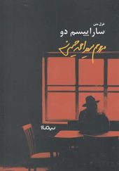 کتاب ساراییسم دو اثر سید احمد حسینی