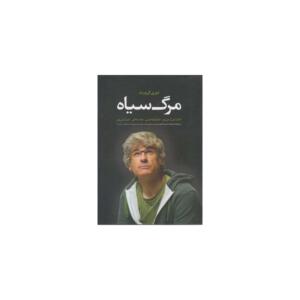 کتاب مرگ سیاه اثر تیری کروزت
