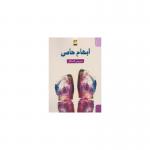 کتاب ابهام حامی اثر سیروس کشتکار