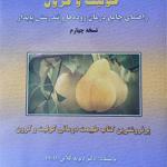 کتاب خوددرمانی کولیت و کرون راهنمای جامع روده ها و تندرستی پایدار اثر دیوید کلان