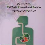 کتاب گوارش بهینه و تغذیه درست برای سمزدایی قلیایی شدن شفای کامل هضم آسان تندرستی و طراوت بدن اثر دیوید کلان
