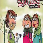 کتاب بخون و بچین 14 دختر نارنج اثر مهدی مردانی