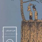 کتاب هی صبر کن اثر جیسون