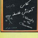 کتاب کلاس آموزش فلسفه اثر ران شاد