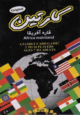 کارت بازی قاره آفریقا کارتین