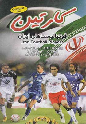 کارت بازی فوتبالیست های ایران کارتین