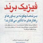 کتاب فیزیک برند اثر دن والس