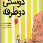 کتاب دوستی دو طرفه اثر فیلپ سی استد