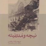 کتاب نیچه و مدرنیته اثر تروند برگ اریکسن