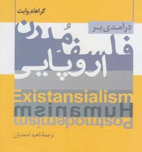 کتاب درآمدی بر فلسفه مدرن اروپایی اثر گراهام وایت