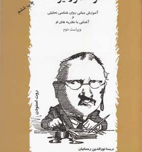 کتاب خودآموز یونگ اثر روت اسنودن