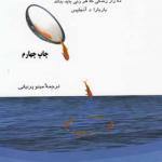 کتاب رویابین در نبرد با ترس اثر باربارا د آنجلیس
