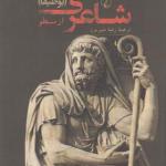 کتاب شاعری ارسطو بوطیقا