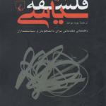 کتاب فلسفه سیاسی اثر آدام سویفت
